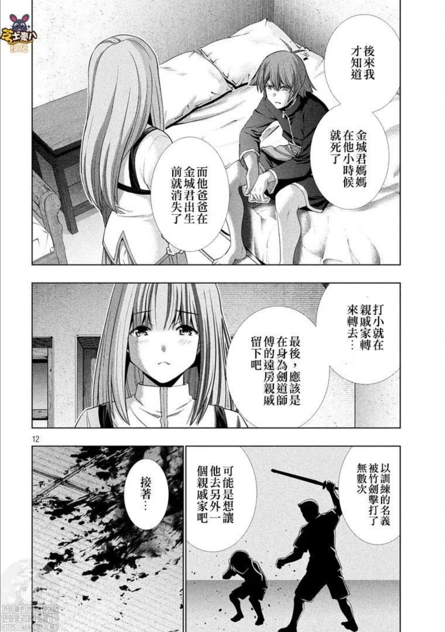 平行天堂小说免费全集漫画,第178话12图