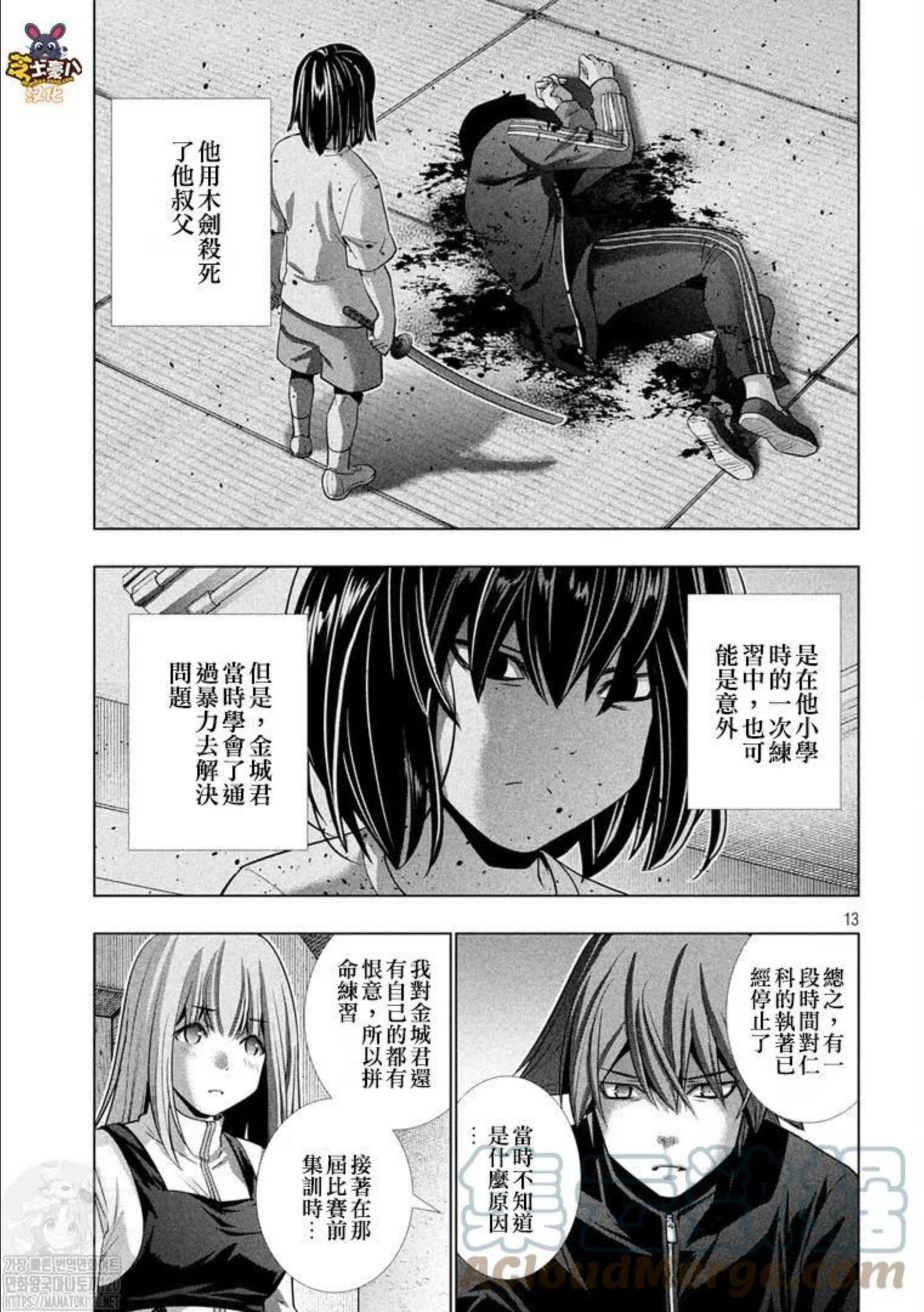 平行天堂未删减动漫258漫画漫画,第179话13图