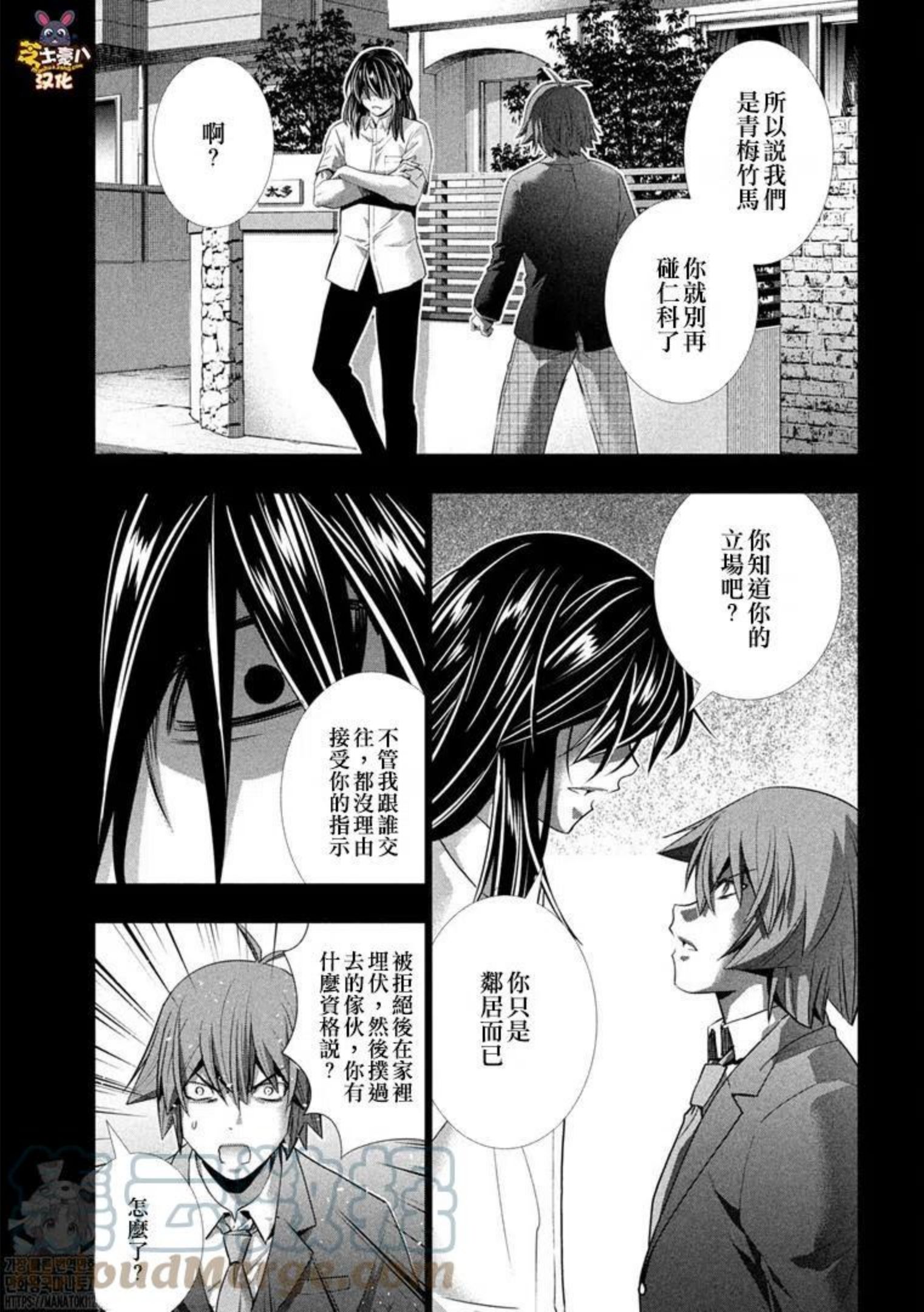 平行天堂未删减动漫258漫画漫画,第179话7图