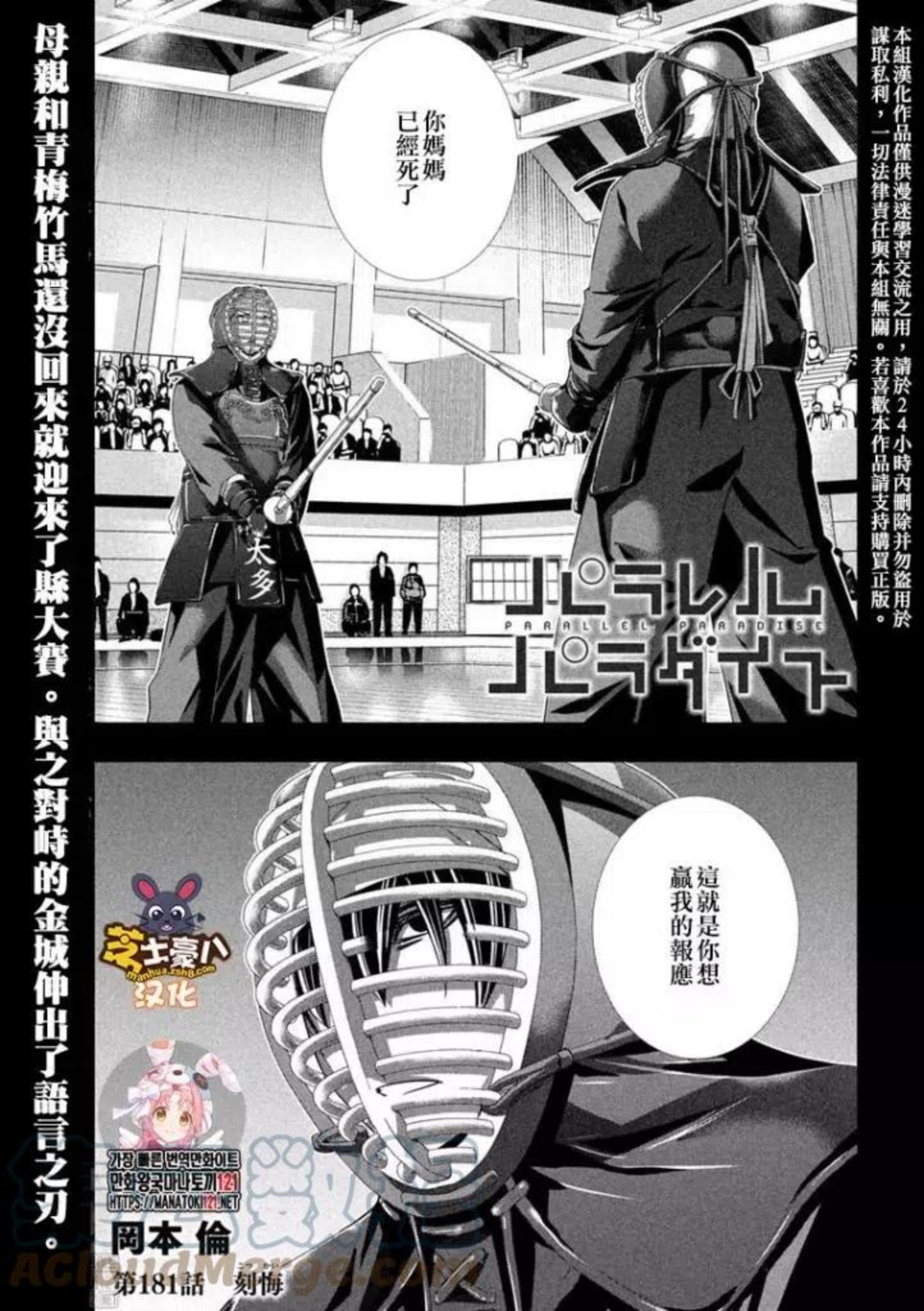 平行天堂漫画,第181话1图