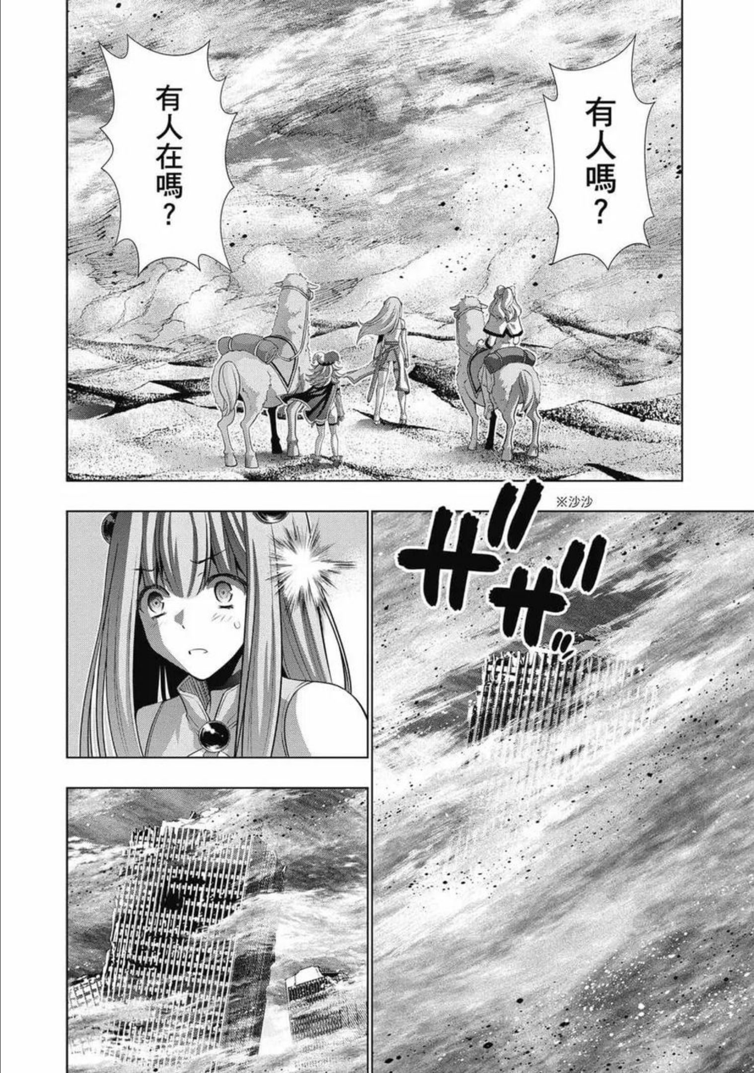 平行天堂动漫观看漫画,第08卷23图