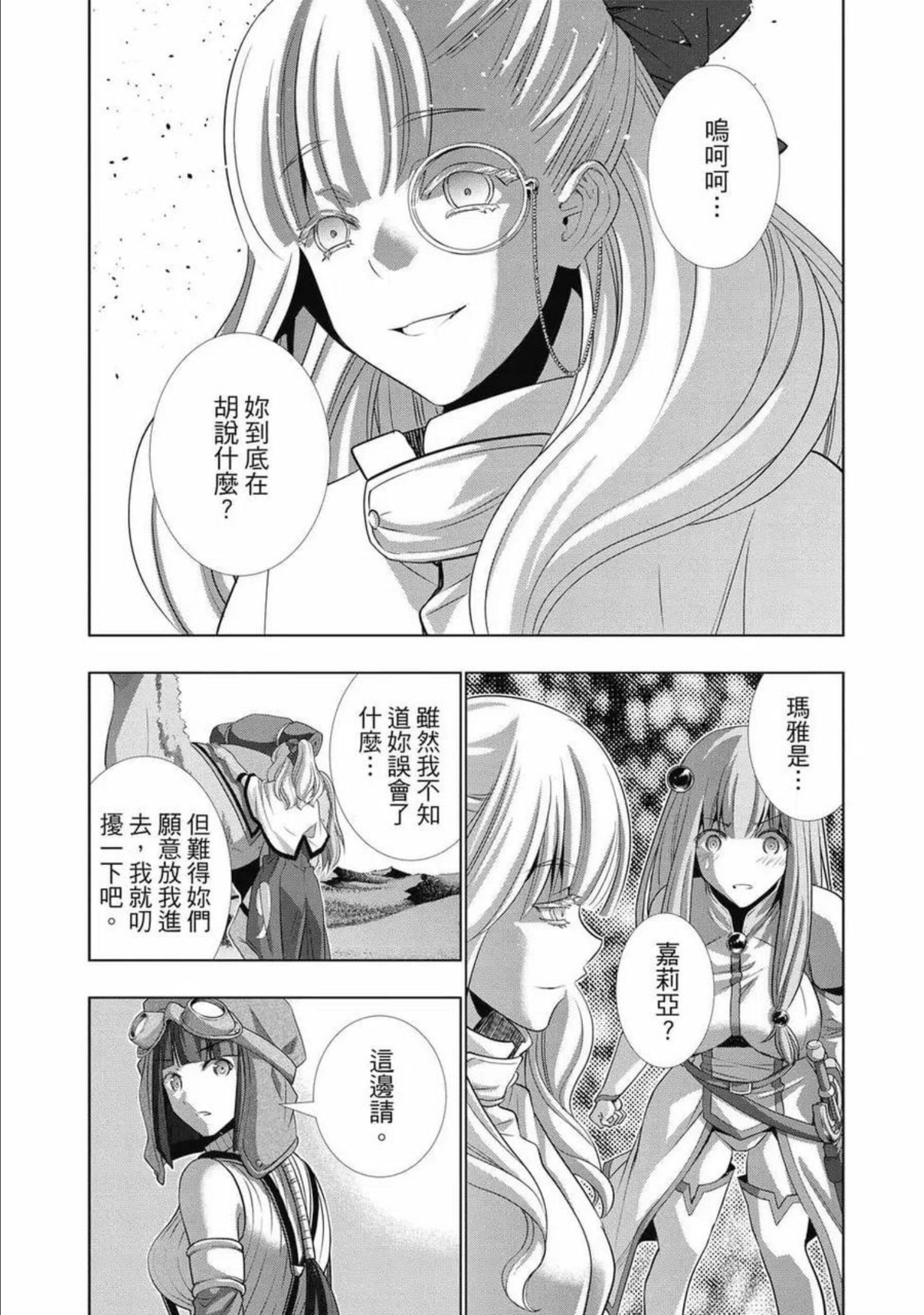 平行天堂动漫观看漫画,第08卷30图