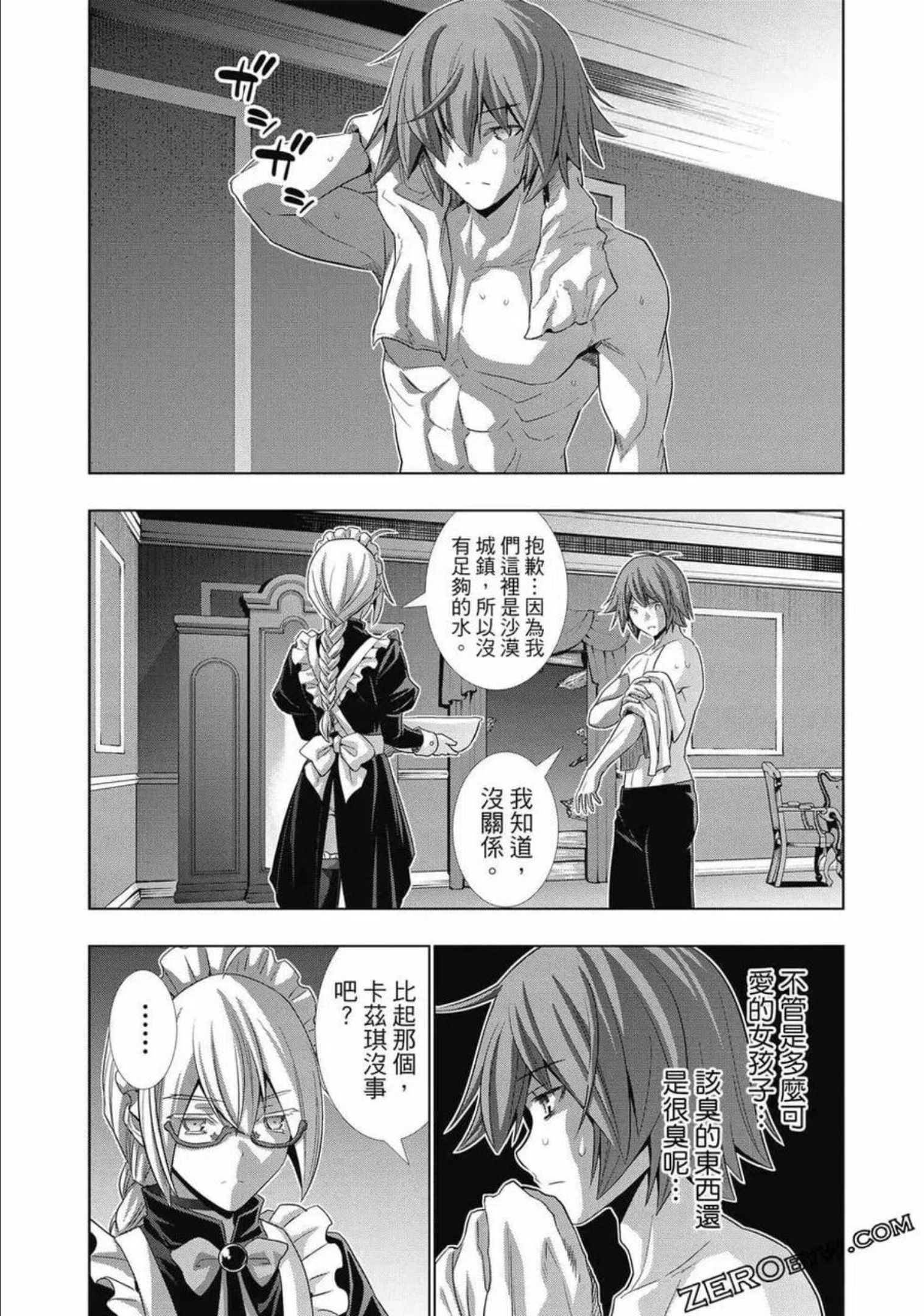 平行天堂动漫观看漫画,第08卷120图