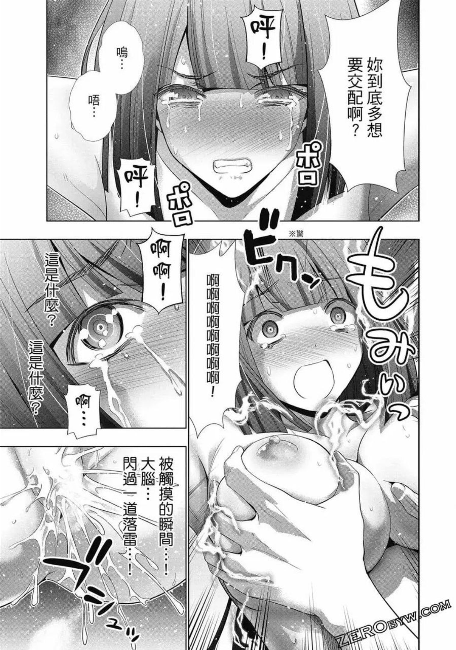 平行天堂动漫观看漫画,第08卷80图