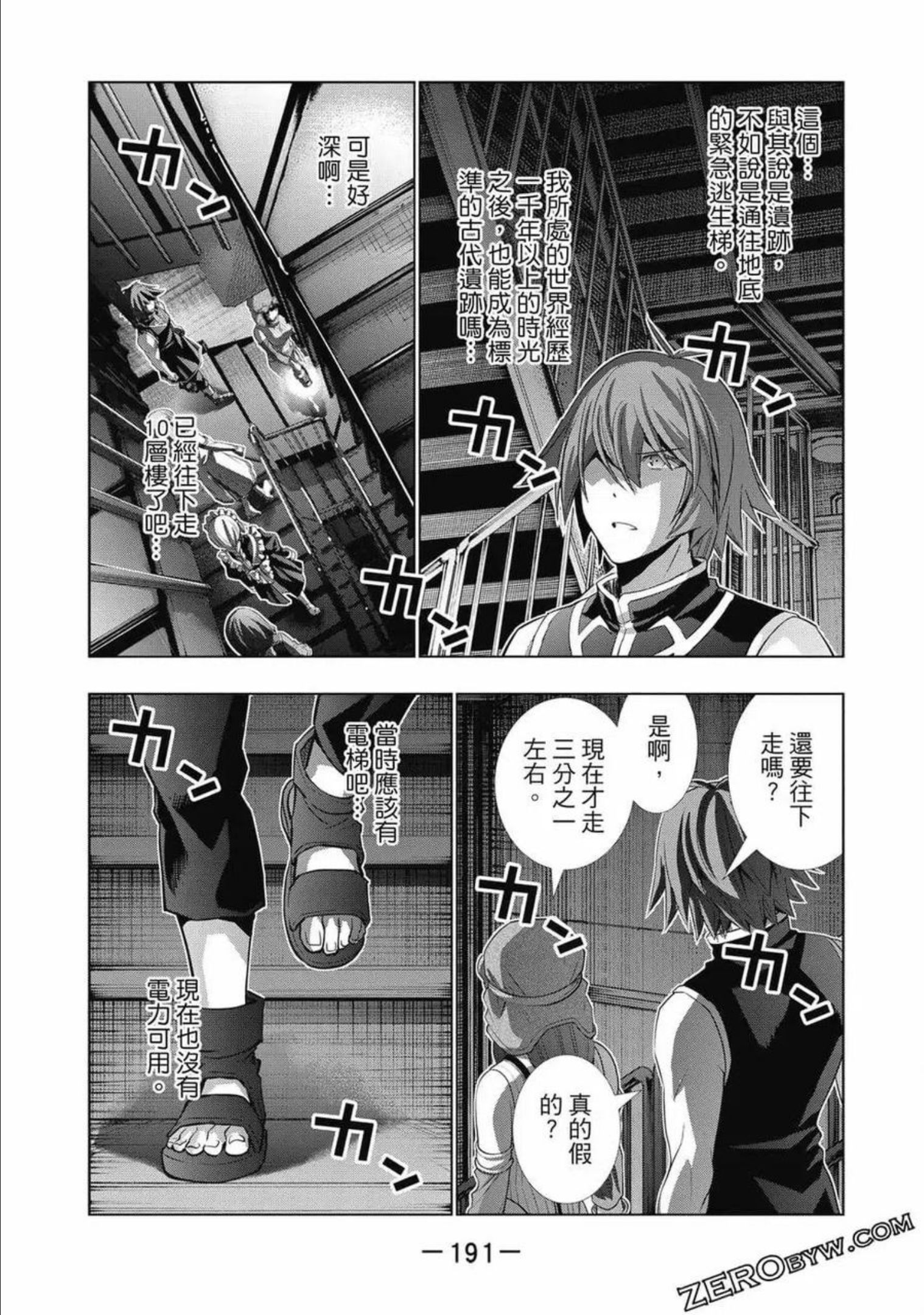 平行天堂动漫观看漫画,第08卷190图