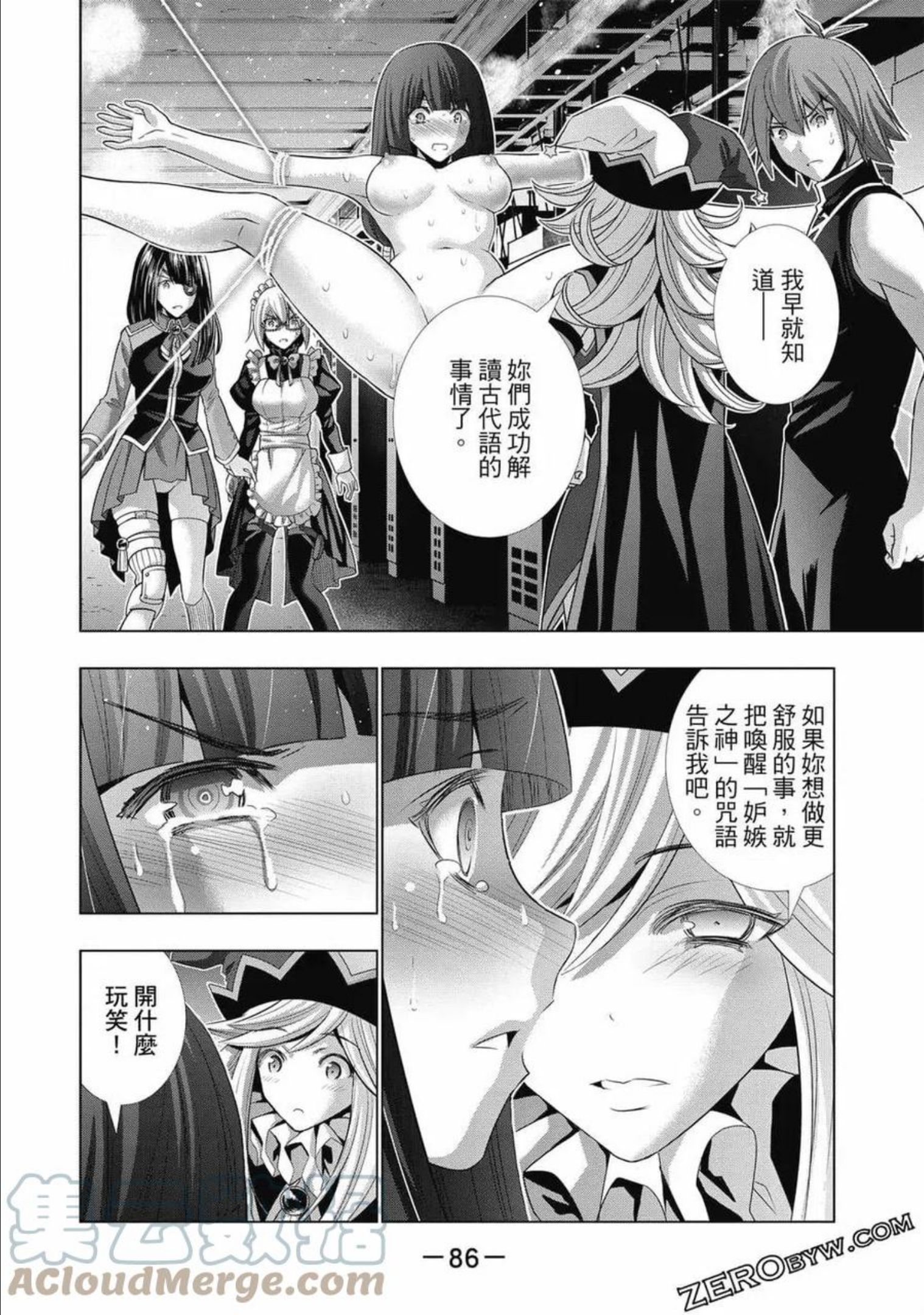 平行天堂动漫观看漫画,第08卷85图