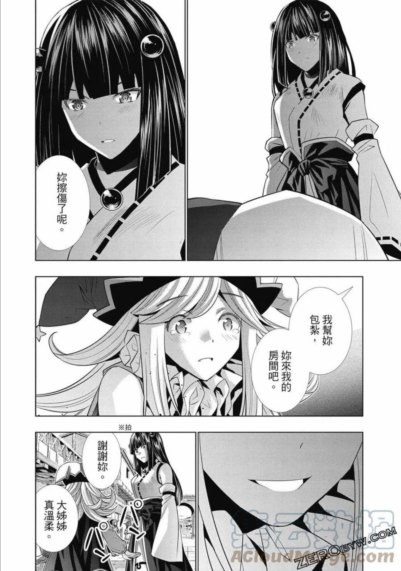 平行天堂动漫观看漫画,第08卷185图