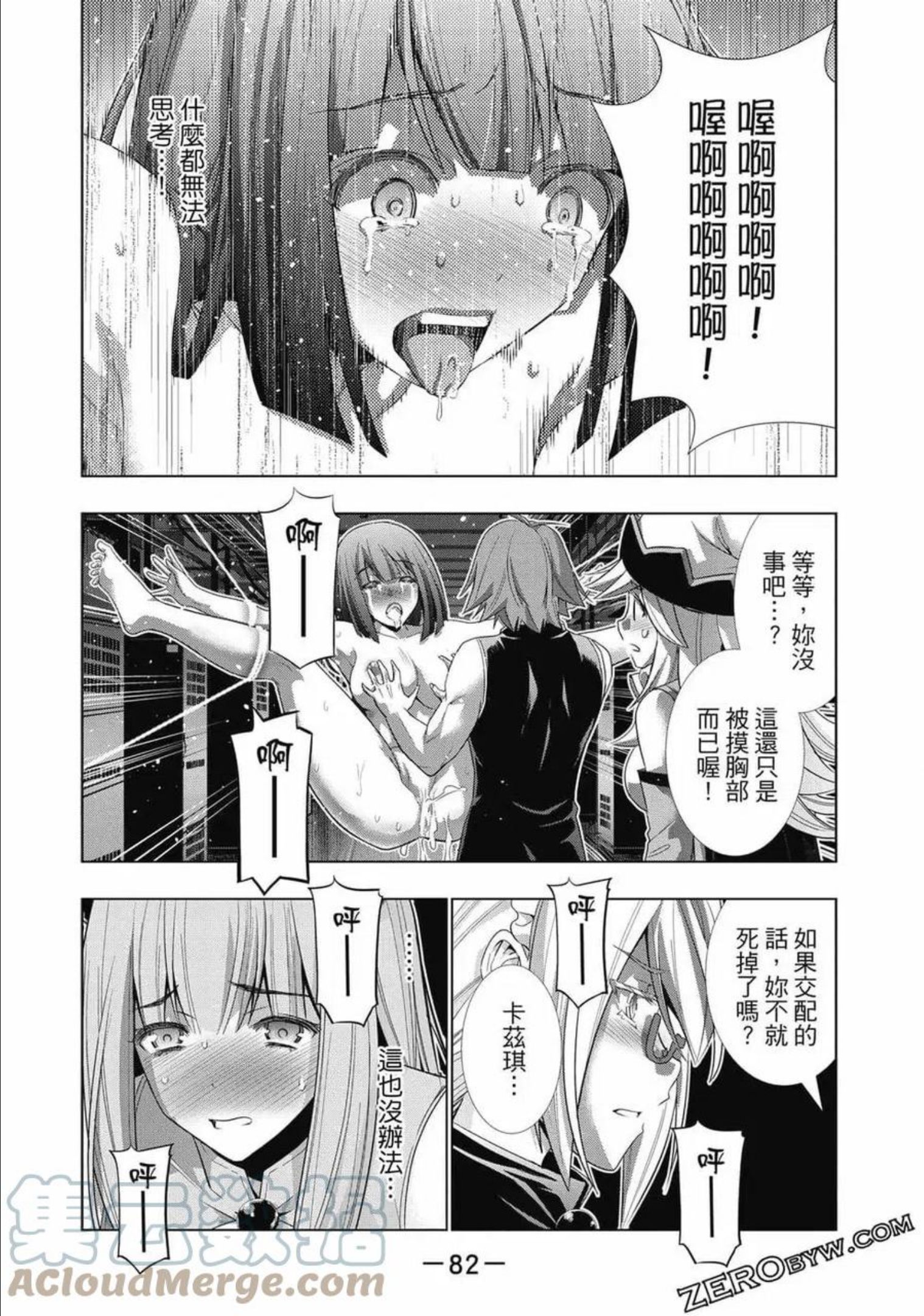 平行天堂动漫观看漫画,第08卷81图