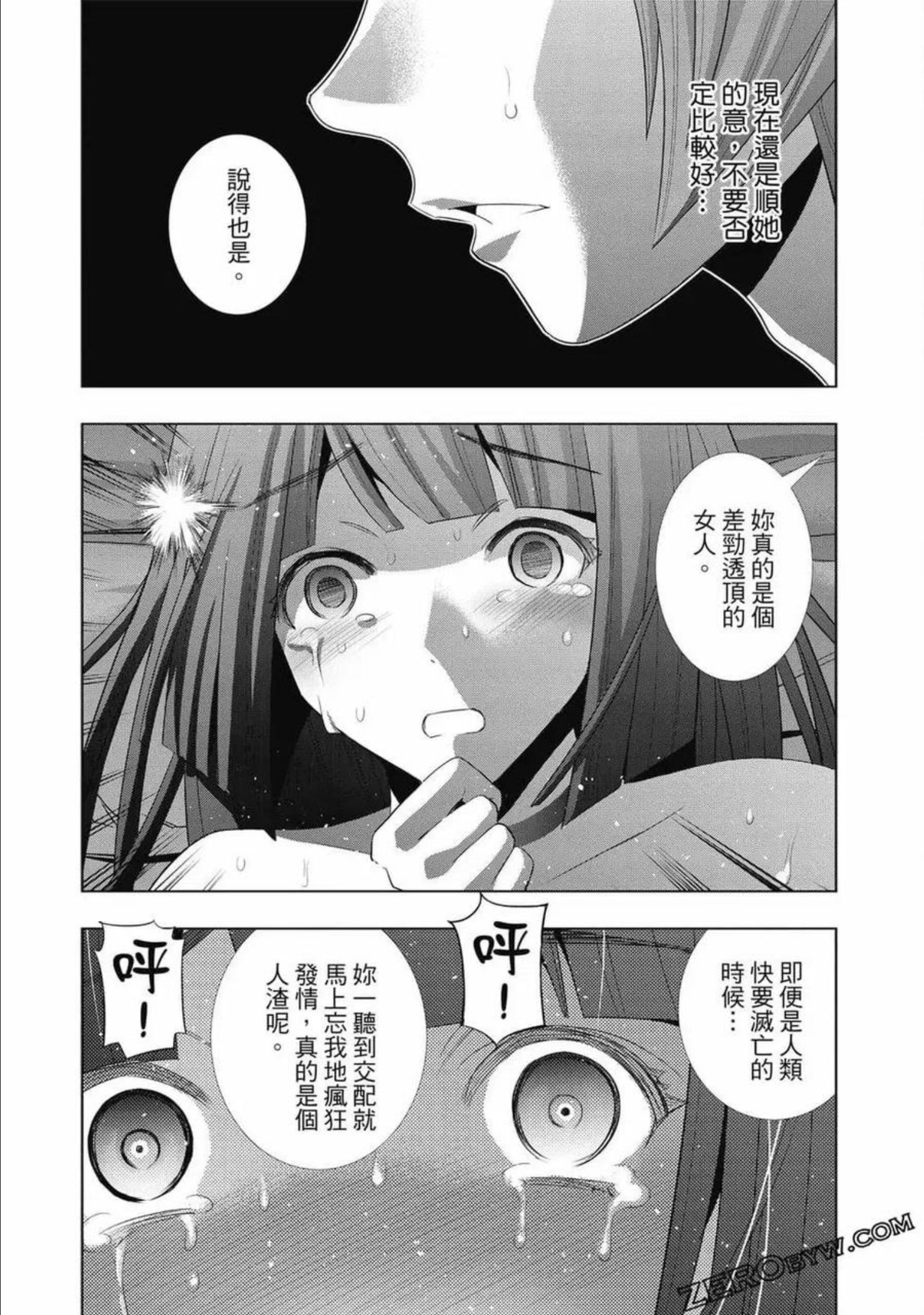 平行天堂动漫观看漫画,第08卷147图