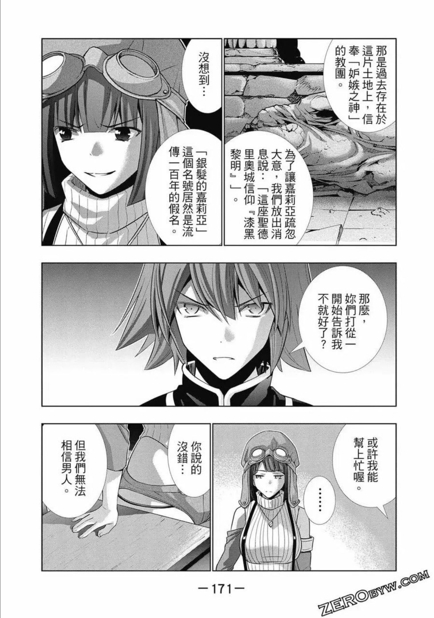 平行天堂动漫观看漫画,第08卷170图