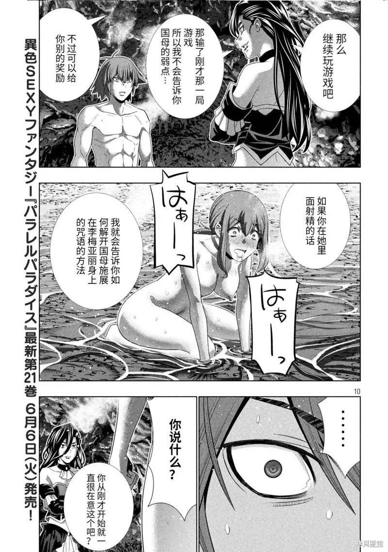 平行天堂小说免费全集漫画,第226话10图