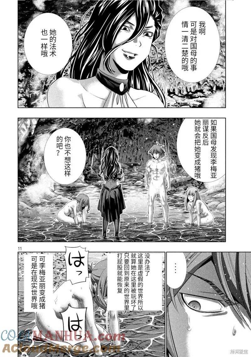 平行天堂小说免费全集漫画,第226话11图