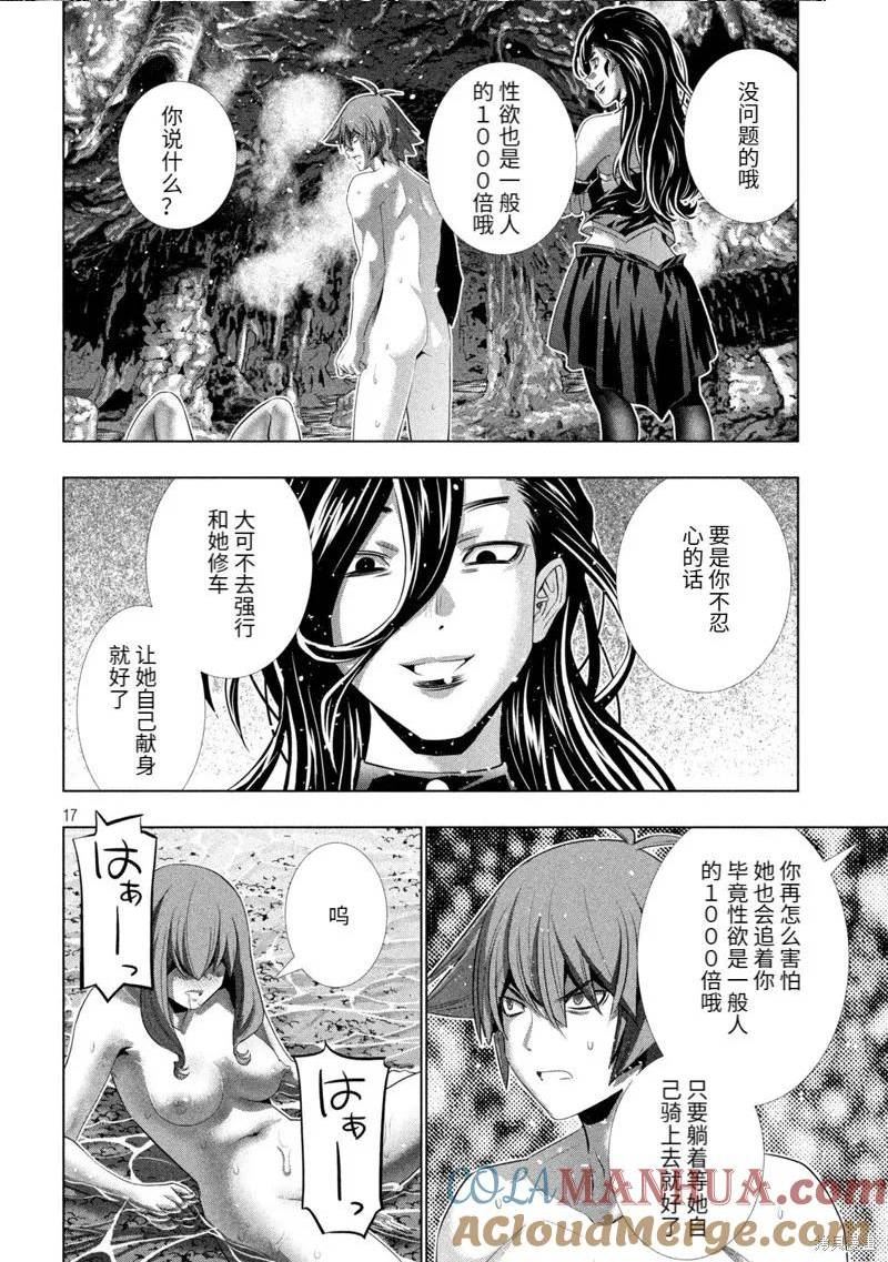 平行天堂小说免费全集漫画,第226话17图