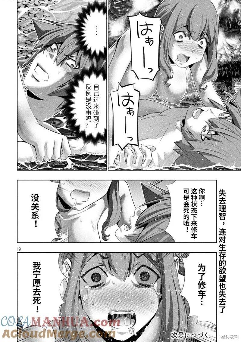 平行天堂小说免费全集漫画,第226话19图