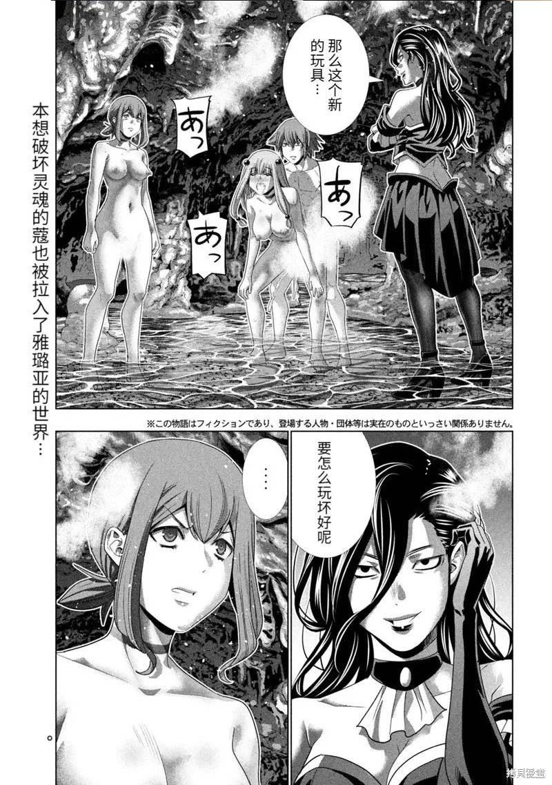 平行天堂小说免费全集漫画,第226话2图