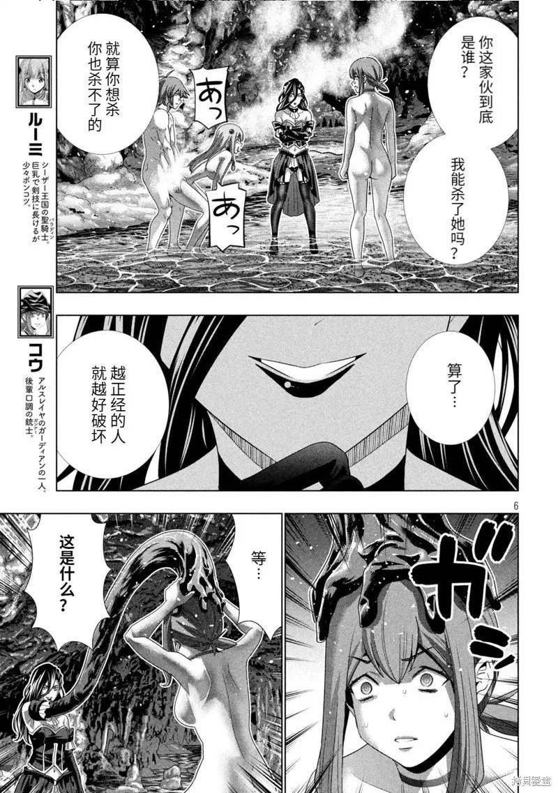 平行天堂小说免费全集漫画,第226话6图