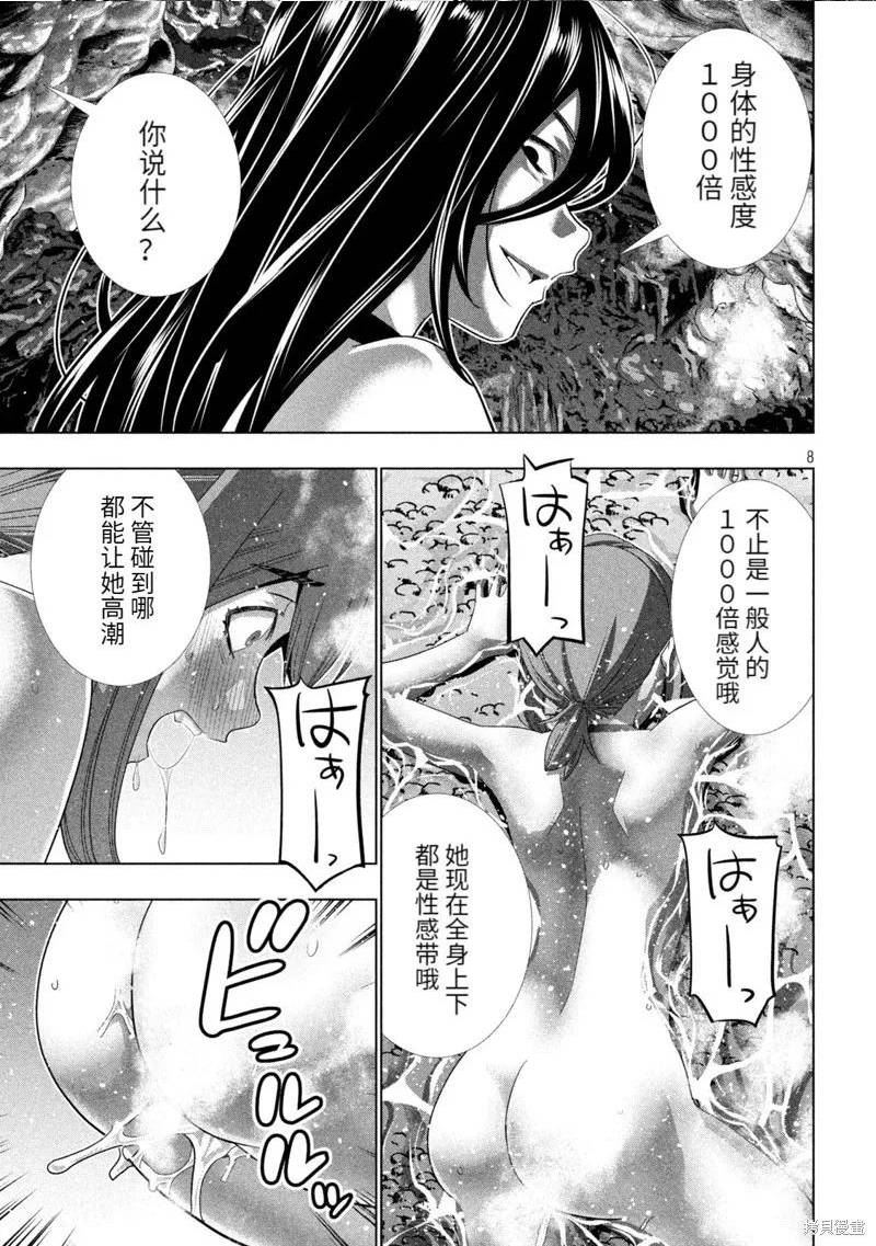 平行天堂小说免费全集漫画,第226话8图