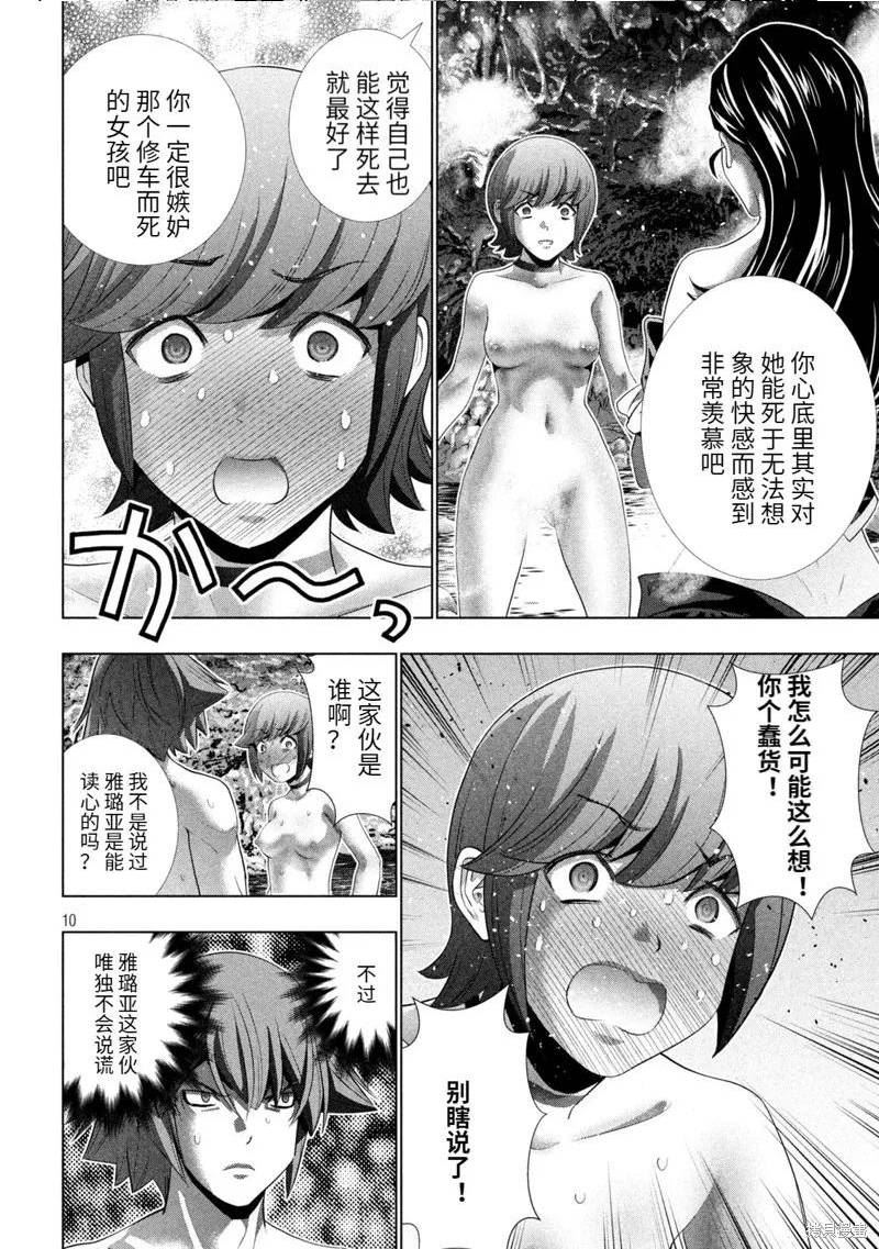 平行天堂未删减动漫258漫画漫画,第228话10图