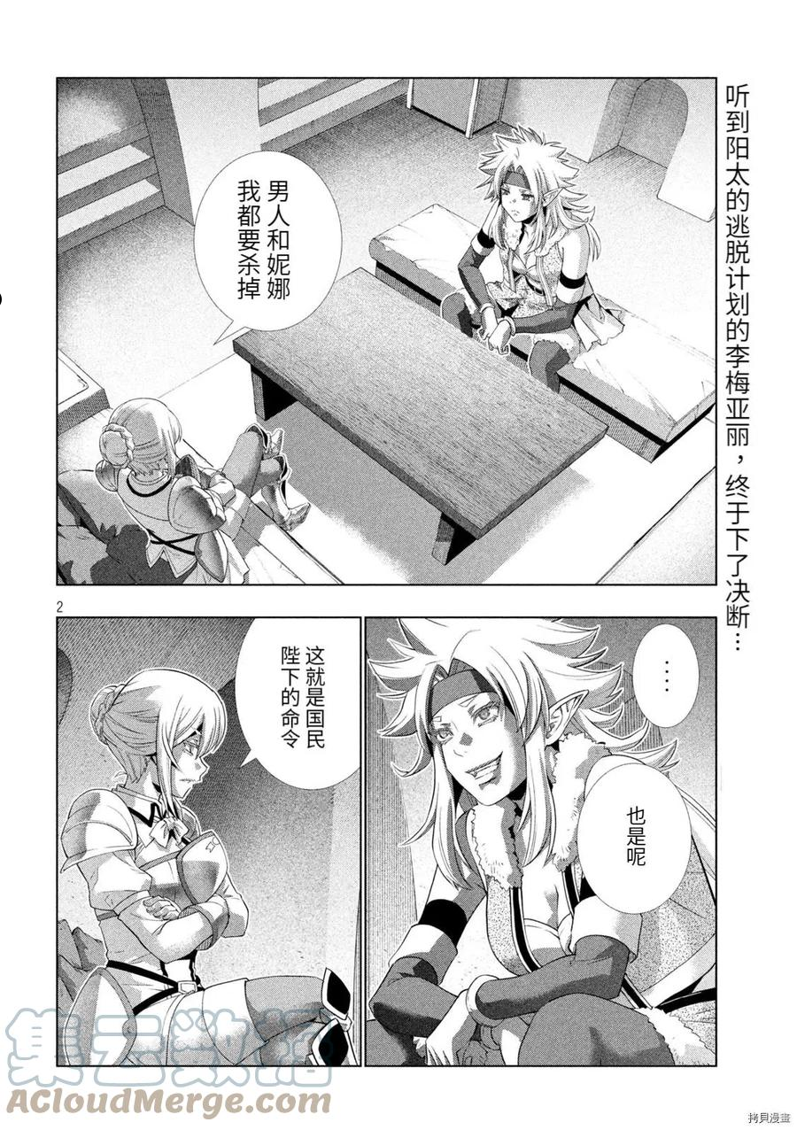 平行天堂漫画,第183话3图