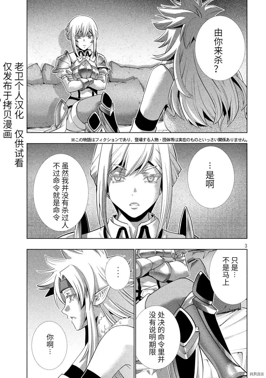 平行天堂漫画,第183话4图