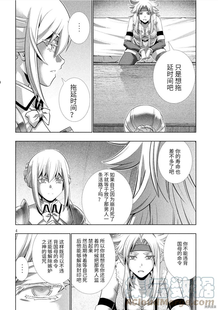 平行天堂漫画,第183话5图