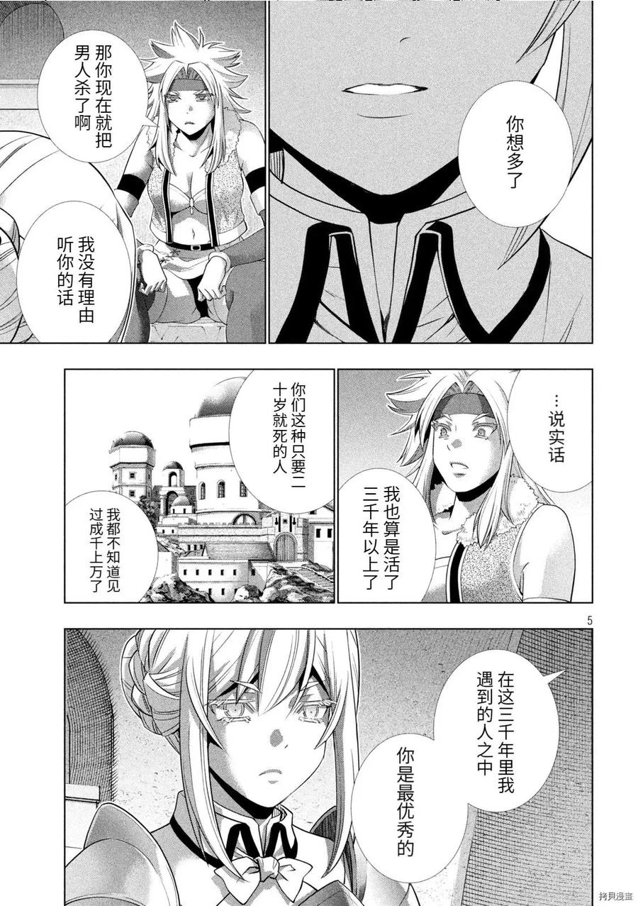 平行天堂漫画,第183话6图