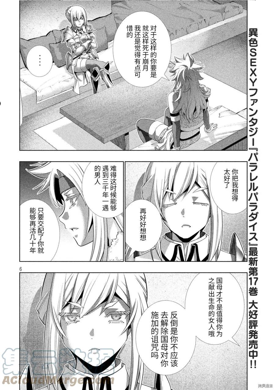 平行天堂漫画,第183话7图