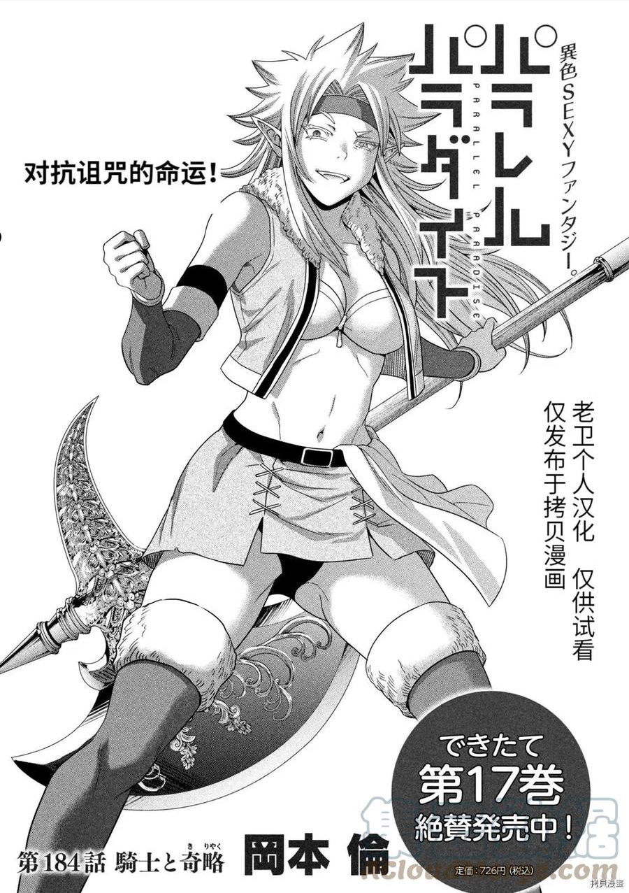 平行天堂免费漫画,第184话1图