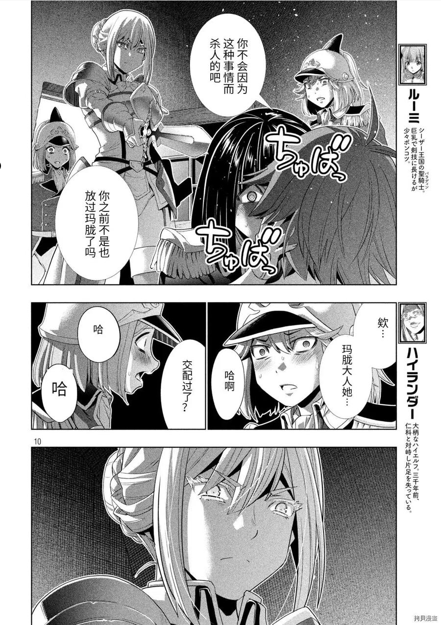 平行天堂免费漫画,第184话10图