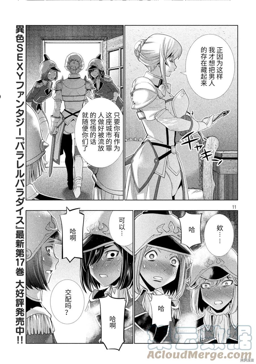 平行天堂免费漫画,第184话11图