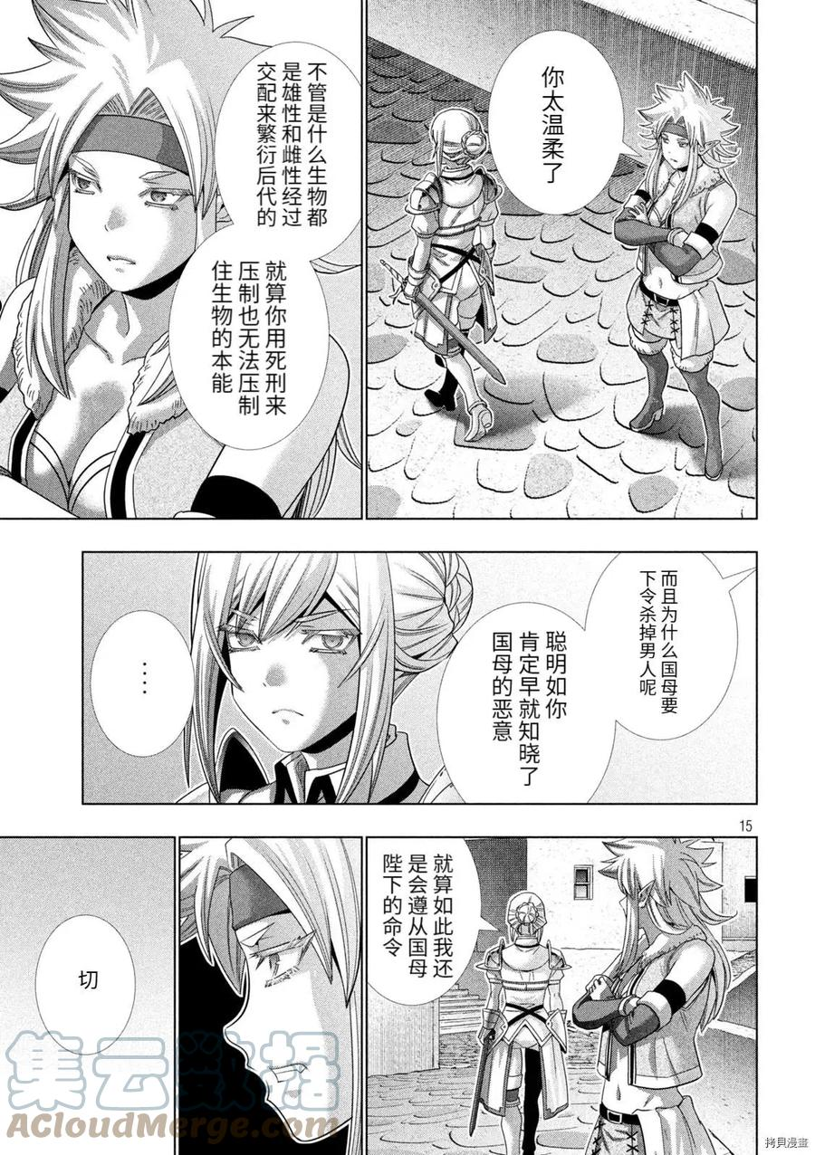 平行天堂免费漫画,第184话15图