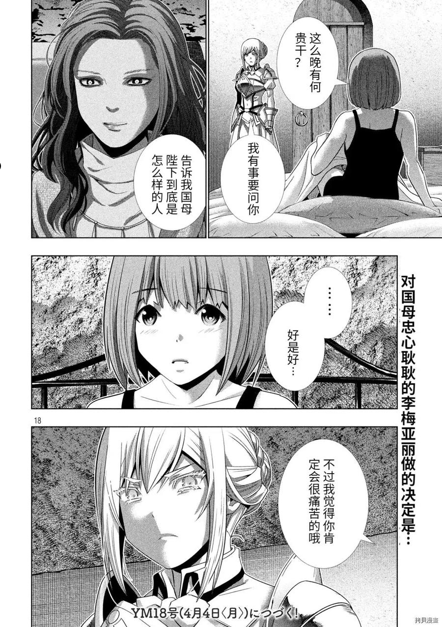 平行天堂免费漫画,第184话18图