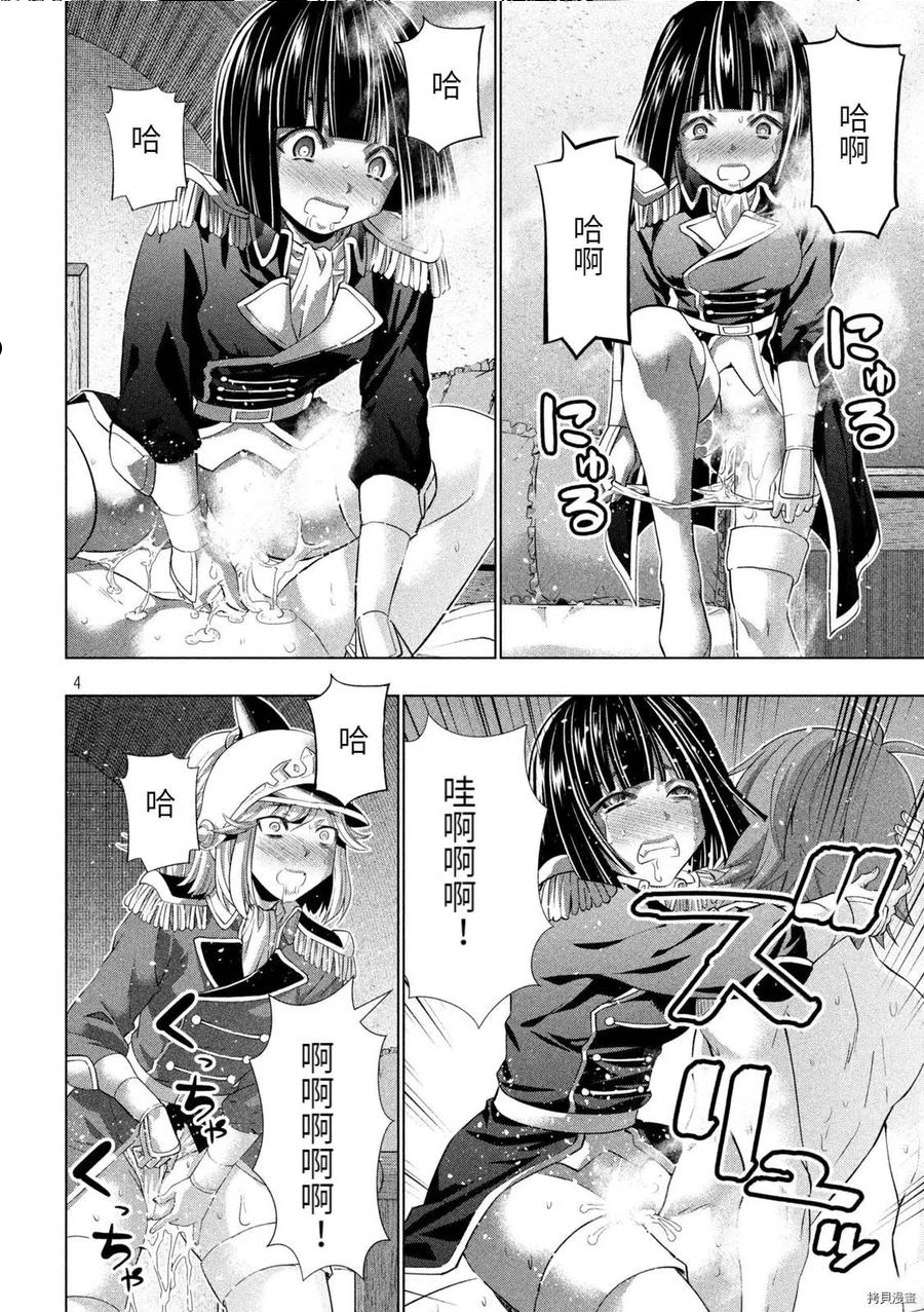 平行天堂免费漫画,第184话4图