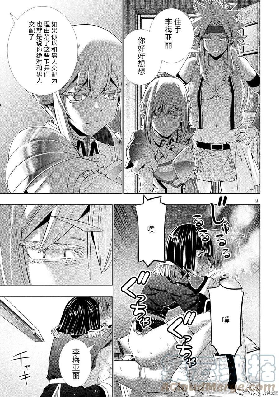 平行天堂免费漫画,第184话9图