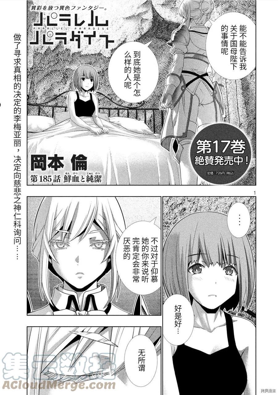 平行天堂漫画免费无修有色漫画,第185话1图