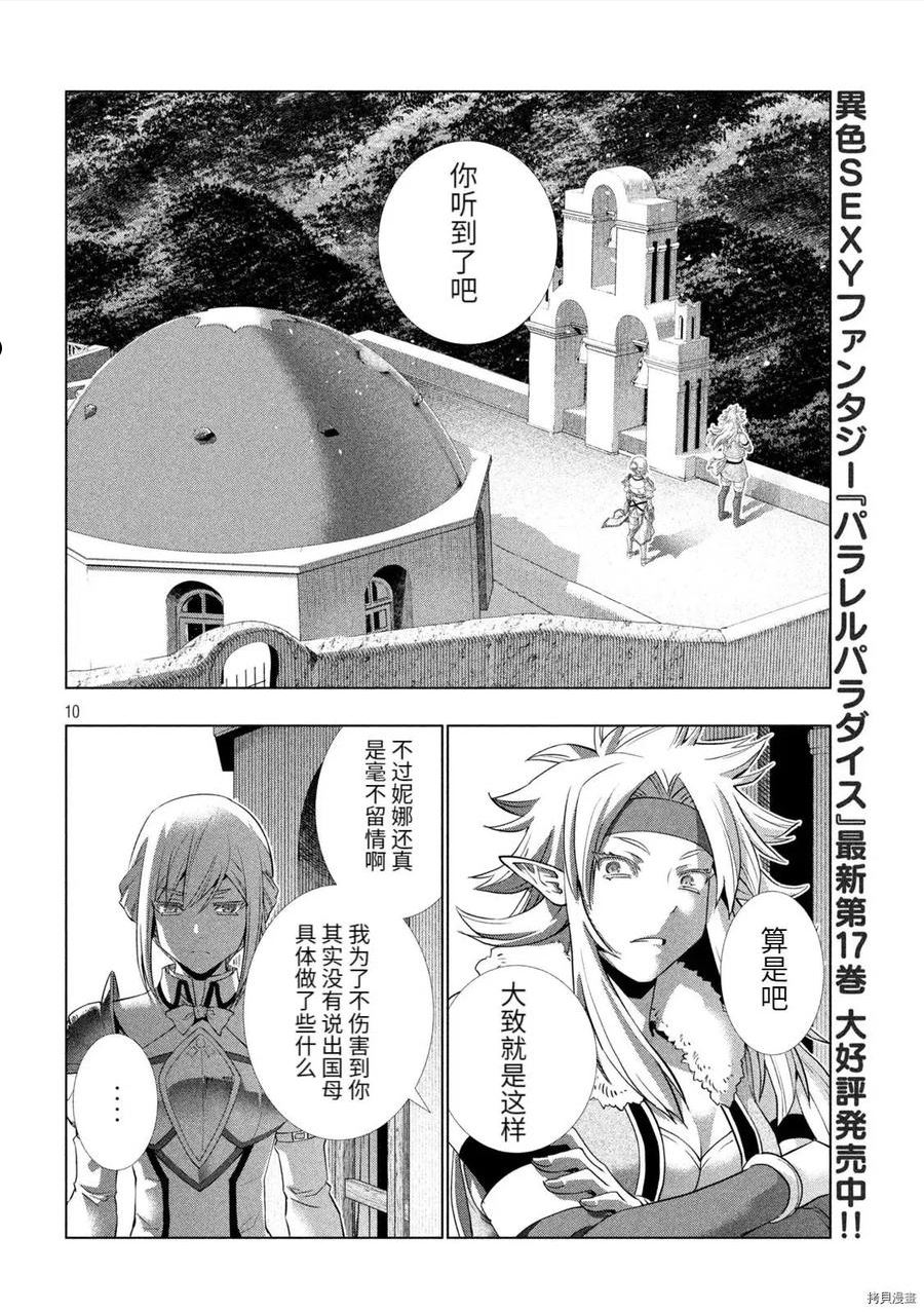 平行天堂漫画免费无修有色漫画,第185话10图