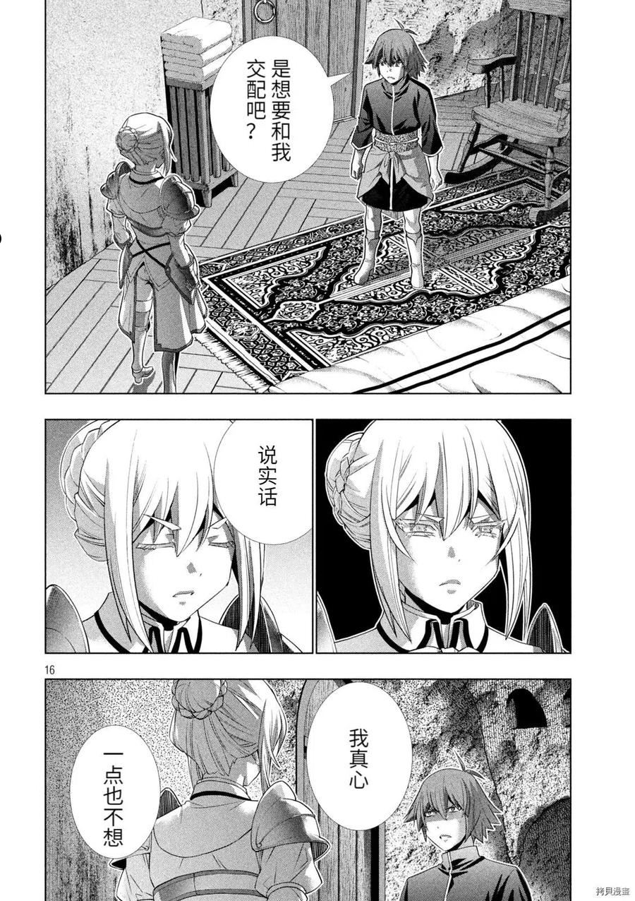 平行天堂漫画免费无修有色漫画,第185话16图