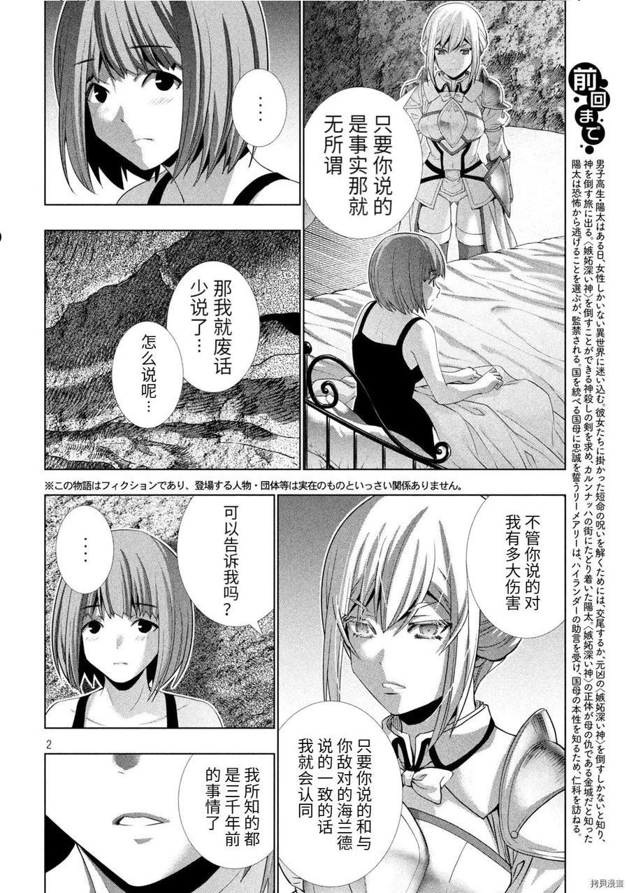 平行天堂漫画免费无修有色漫画,第185话2图