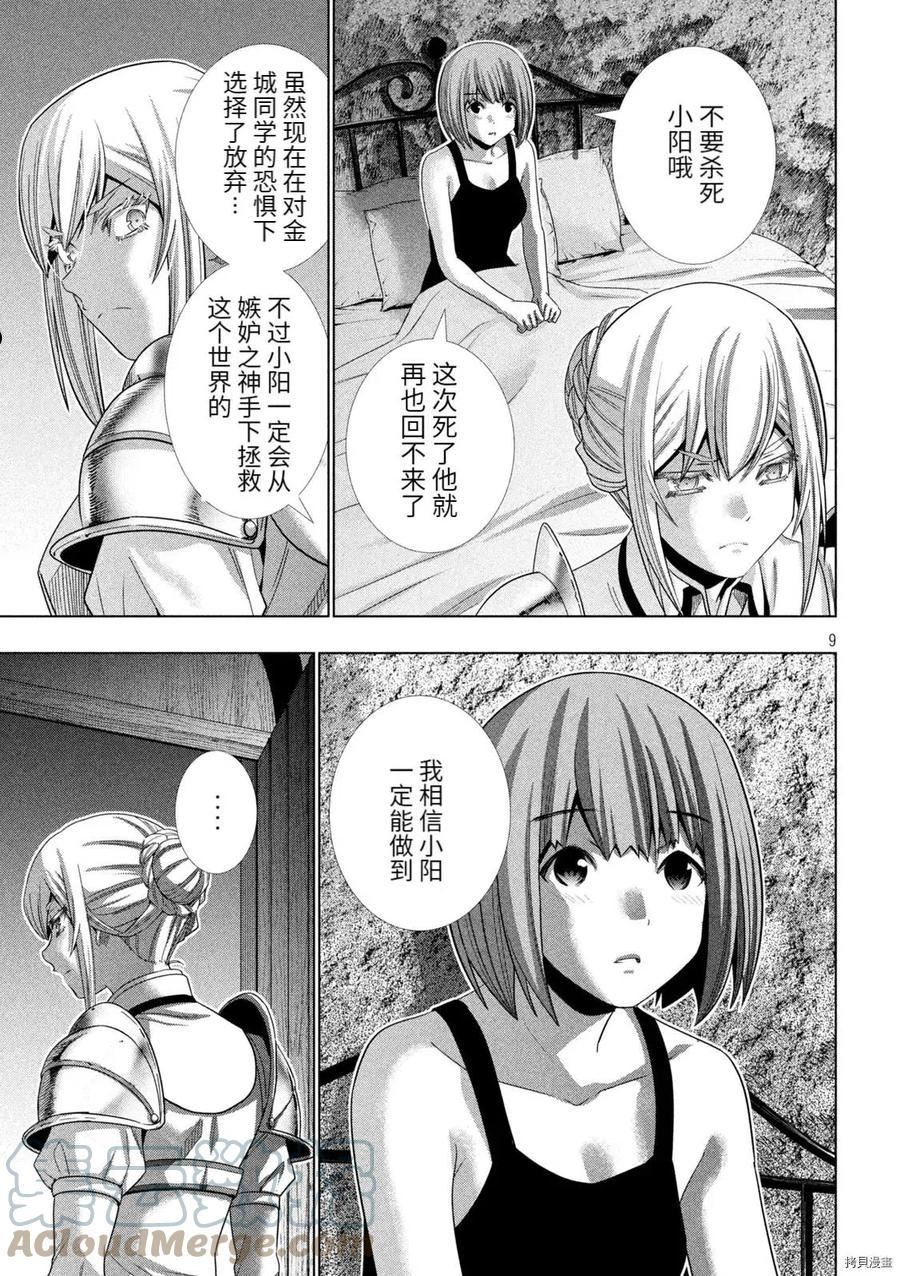 平行天堂漫画免费无修有色漫画,第185话9图