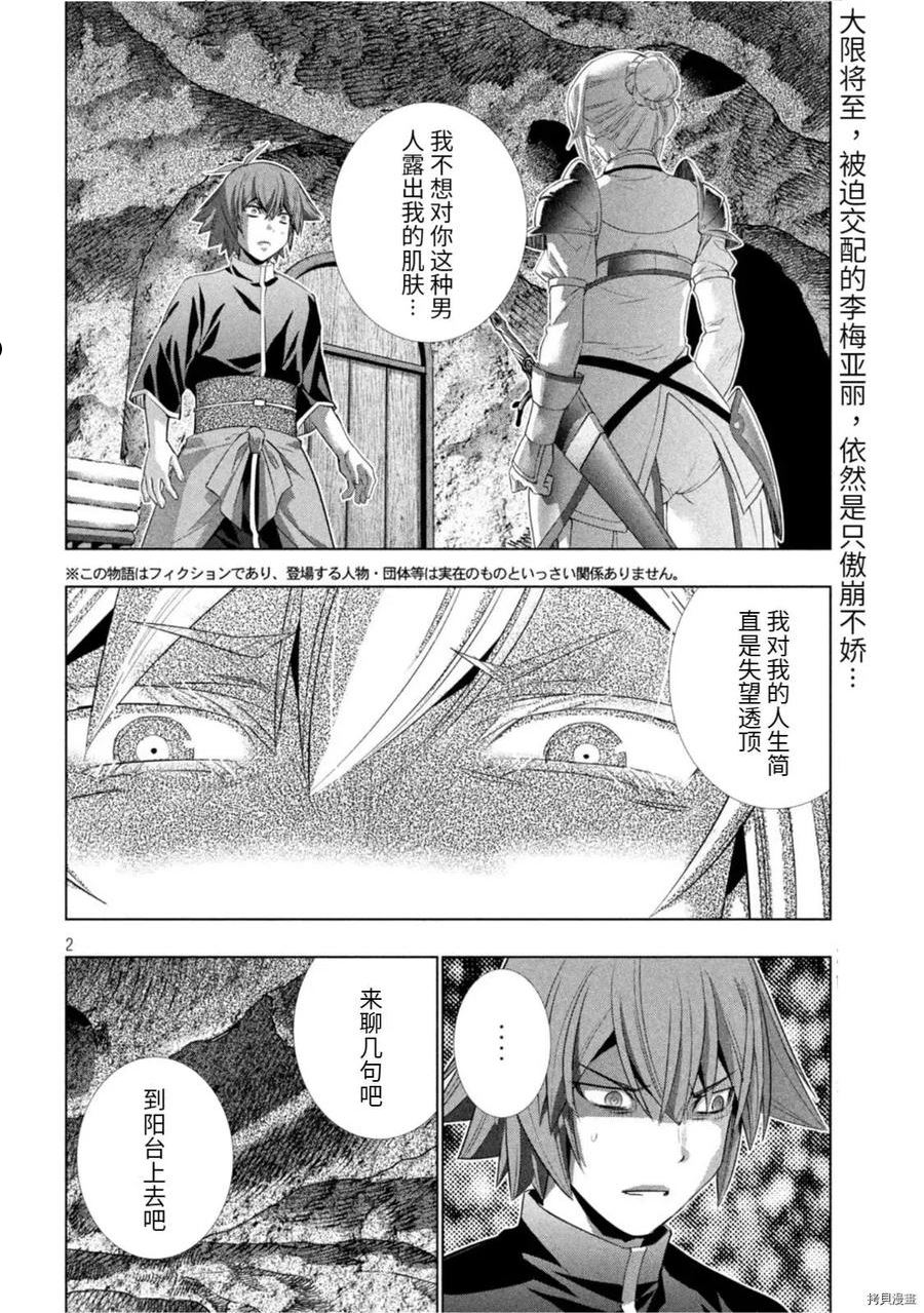 平行天堂漫画免费下拉式奇漫屋漫画,第186话2图