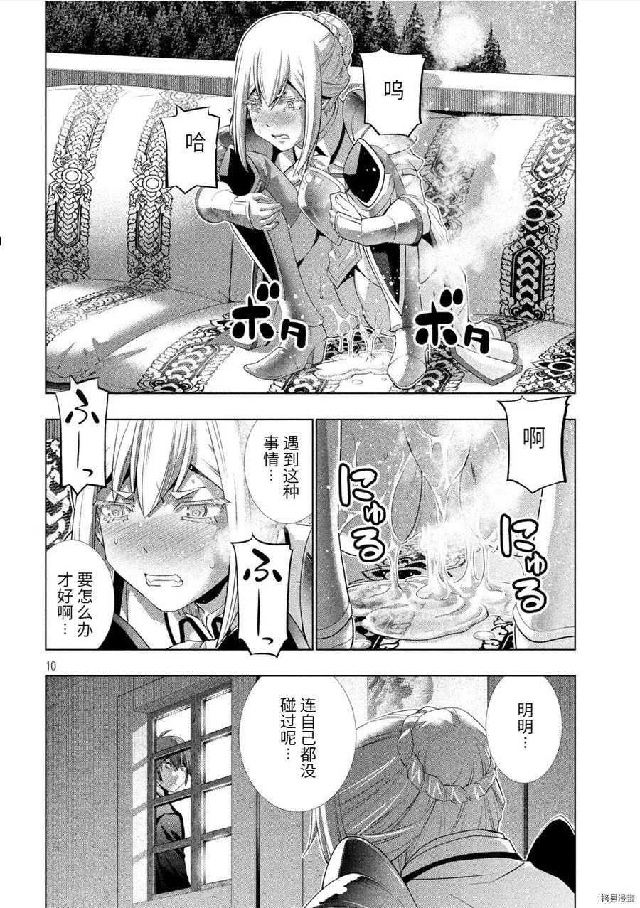 平行天堂免费漫画,第187话10图