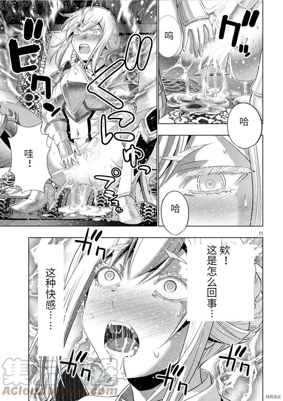 平行天堂免费漫画,第187话11图