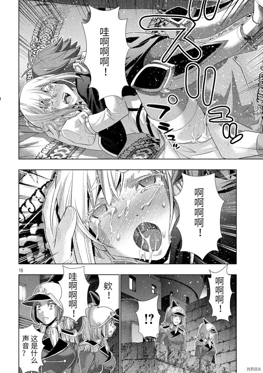 平行天堂免费漫画,第187话16图