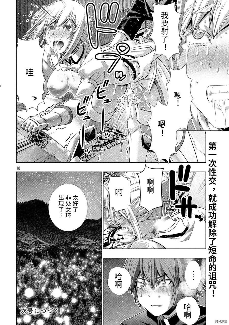 平行天堂免费漫画,第187话18图