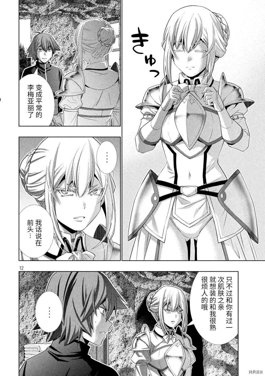 平行天堂免费漫画,第188话12图