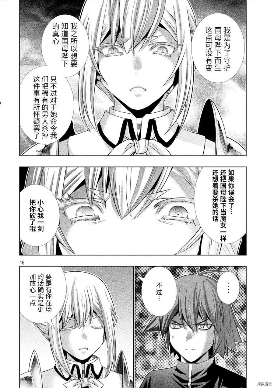 平行天堂免费漫画,第188话16图