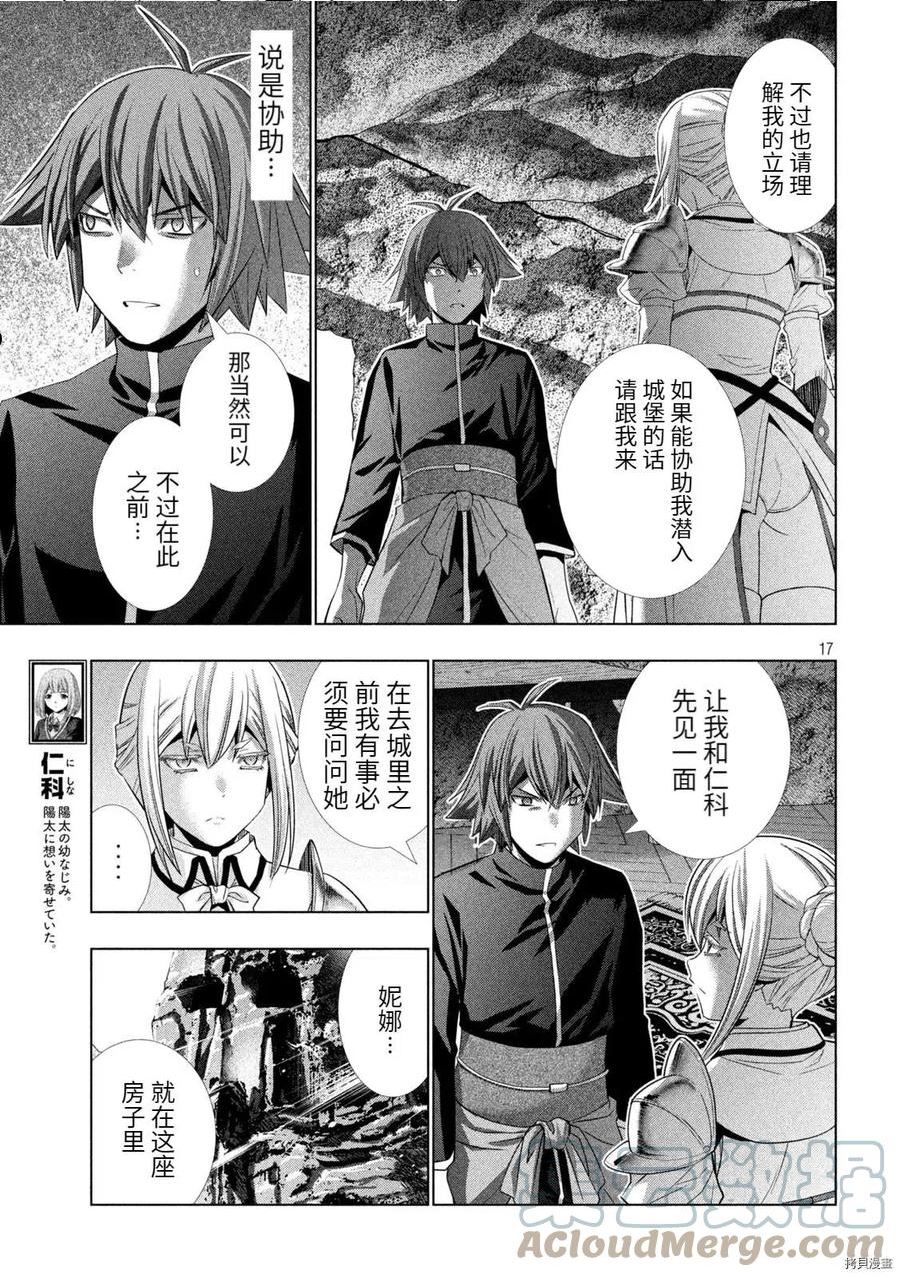 平行天堂免费漫画,第188话17图