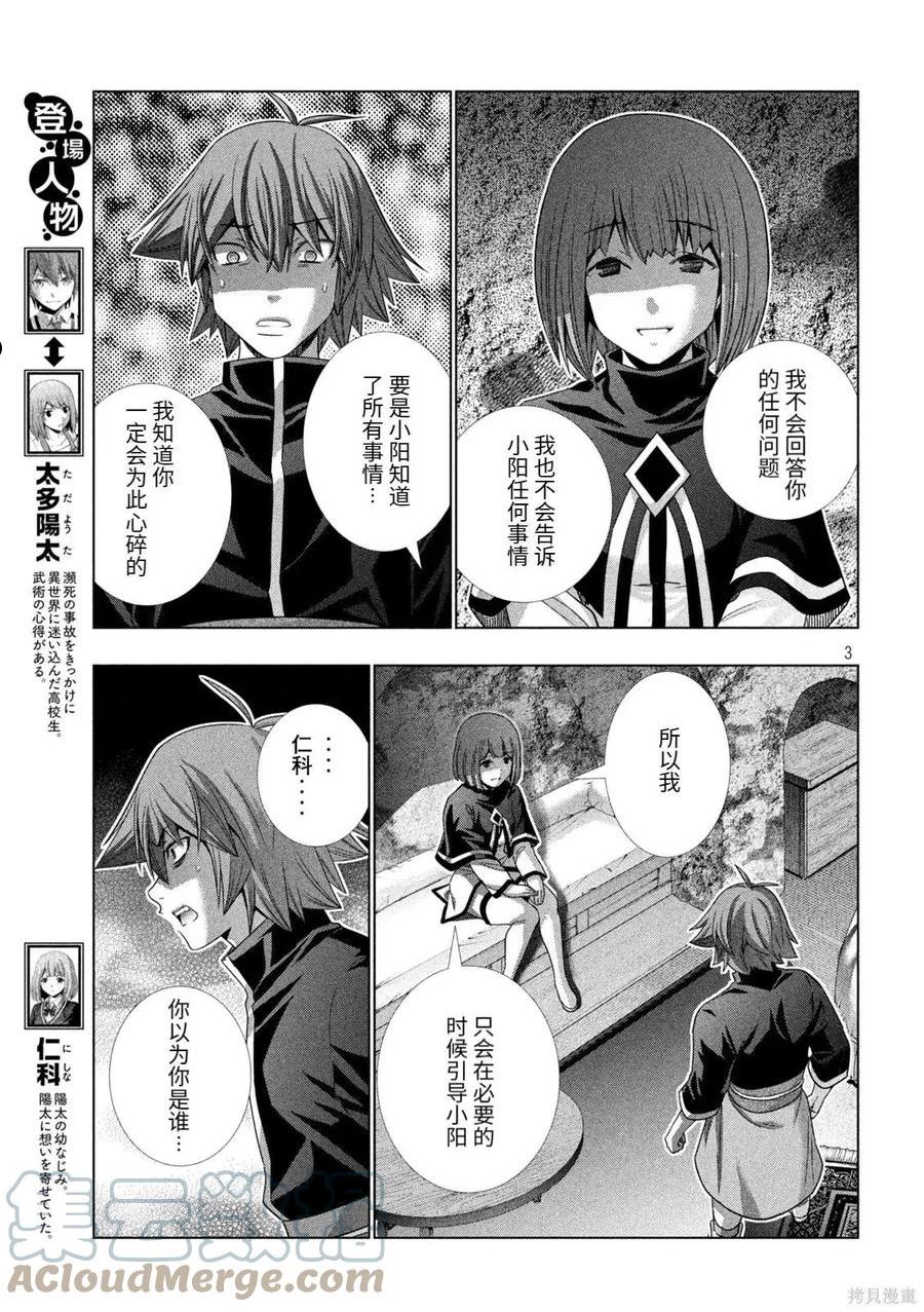 平行天堂免费漫画,第189话3图