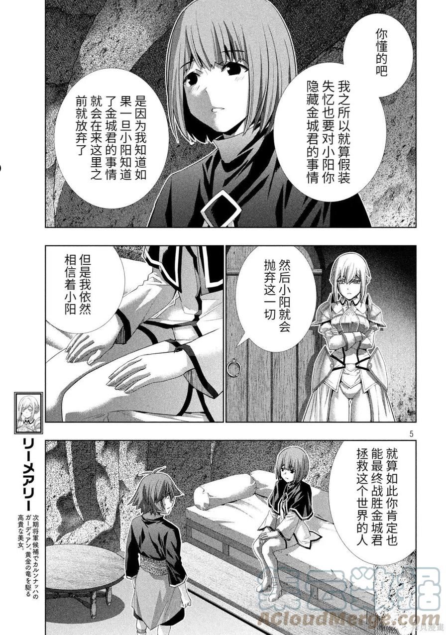 平行天堂免费漫画,第189话5图