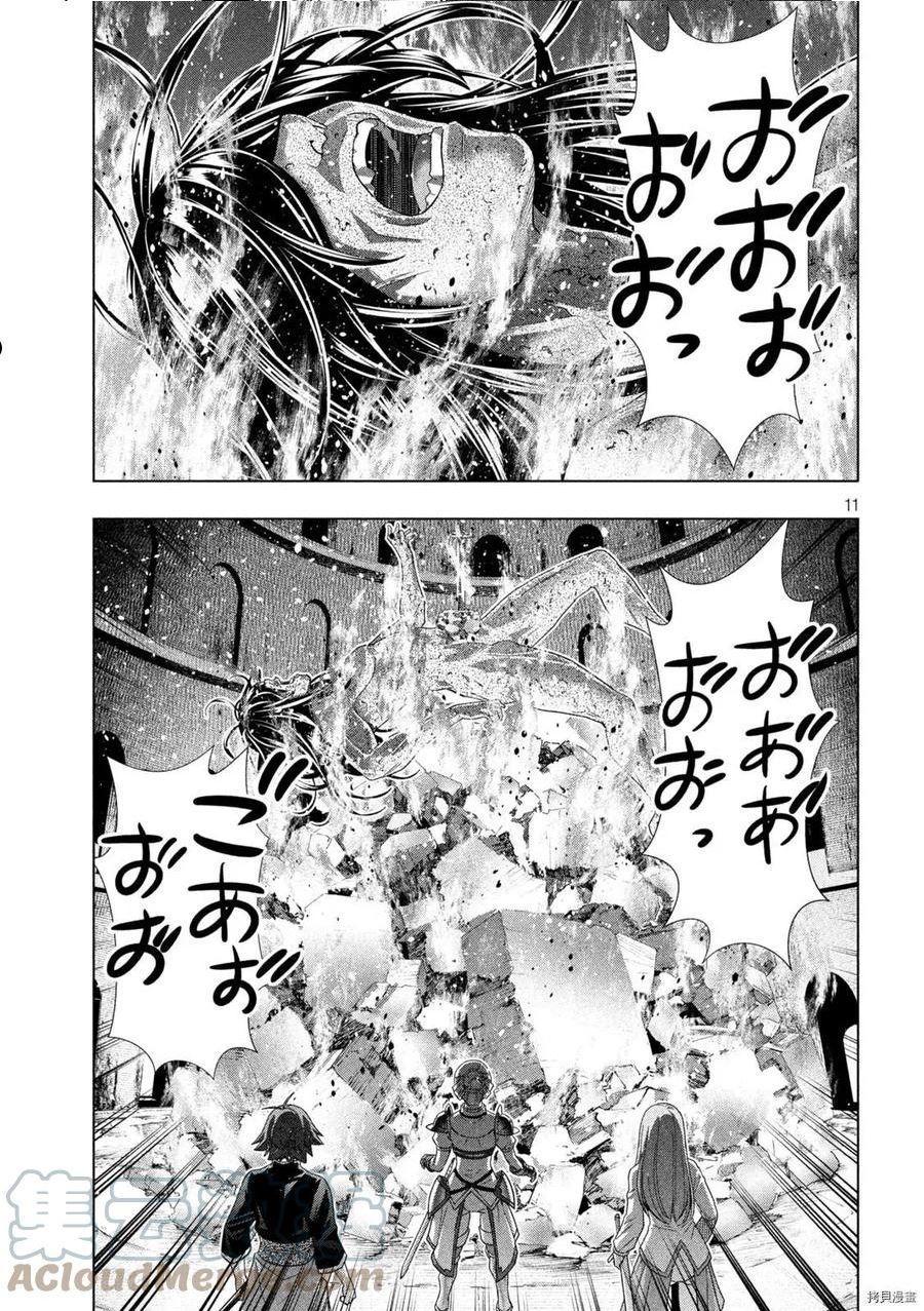 平行天堂漫画免费下拉式奇漫屋漫画,第190话11图